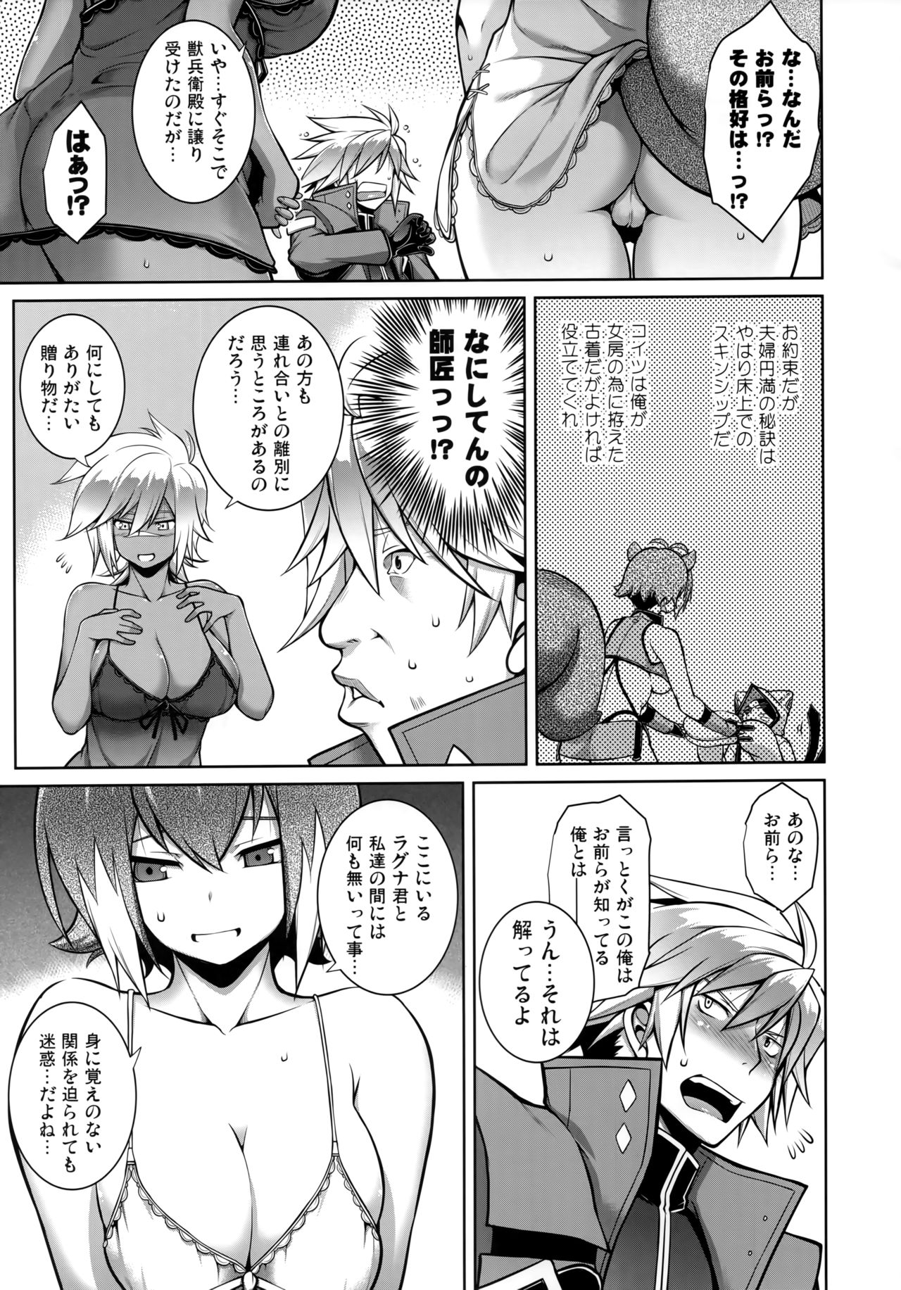 (C96) [STUDIO TIAMAT (TANABE)] BREAK BLUE THE SYNCHRONICITY (ブレイブルー)