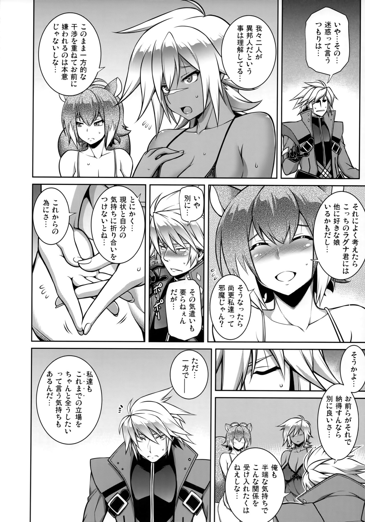 (C96) [STUDIO TIAMAT (TANABE)] BREAK BLUE THE SYNCHRONICITY (ブレイブルー)