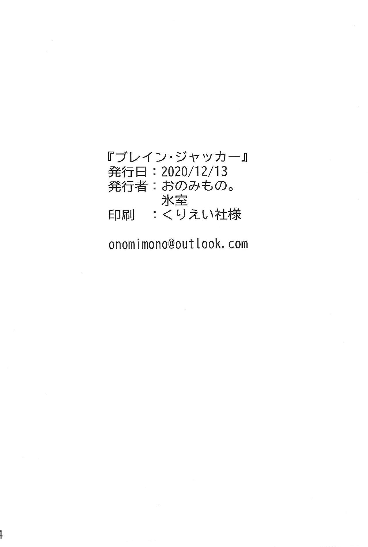 (Lucky Card! 1) [おのみもの。 (氷室)] ブレイン・ジャッカー (遊☆戯☆王SEVENS)