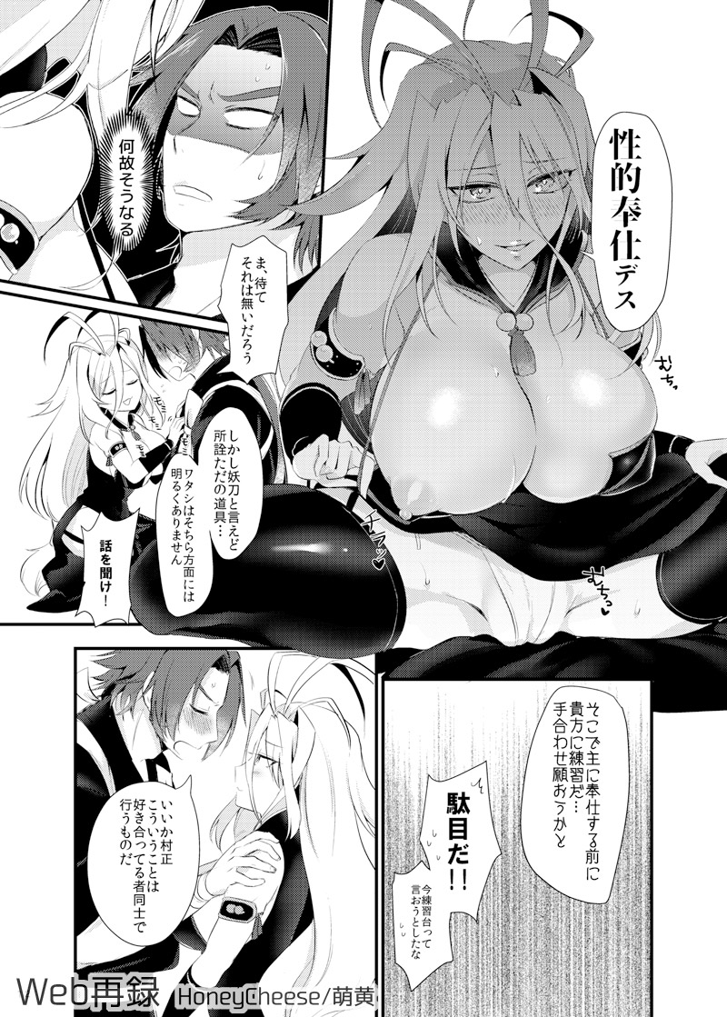 [HoneyCheese (萌黄)] 抜いてみせまショウ (刀剣乱舞) [DL版]