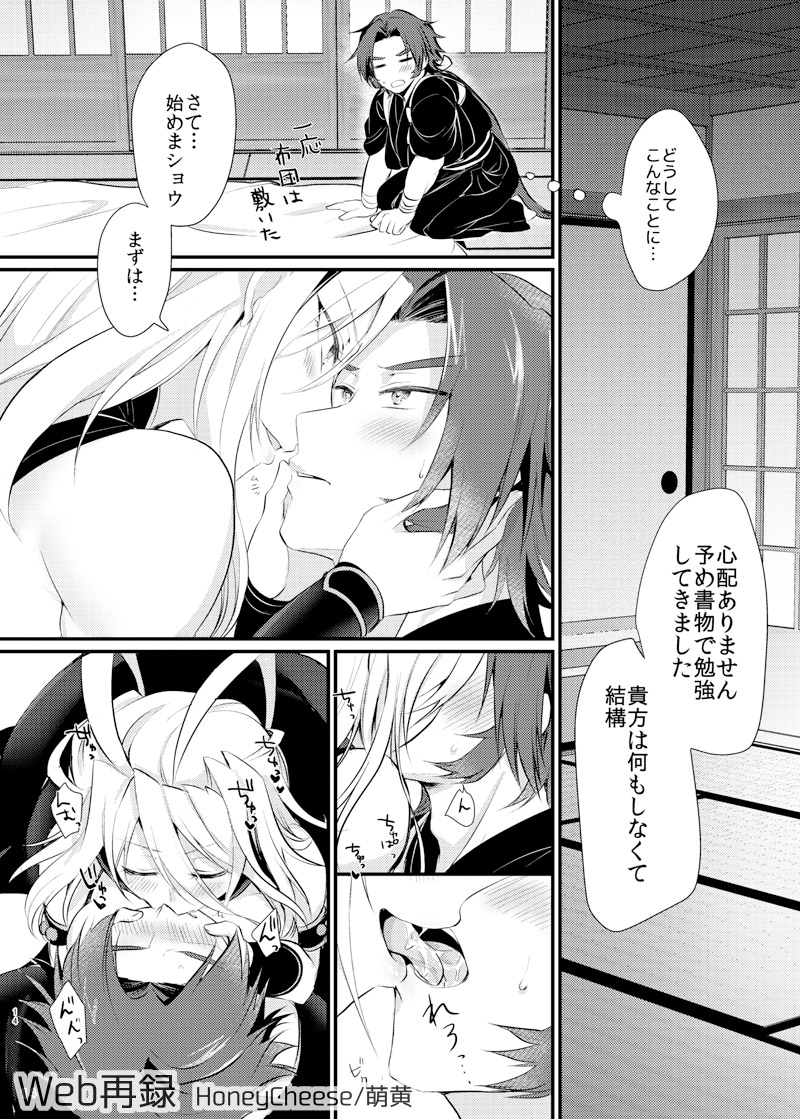 [HoneyCheese (萌黄)] 抜いてみせまショウ (刀剣乱舞) [DL版]