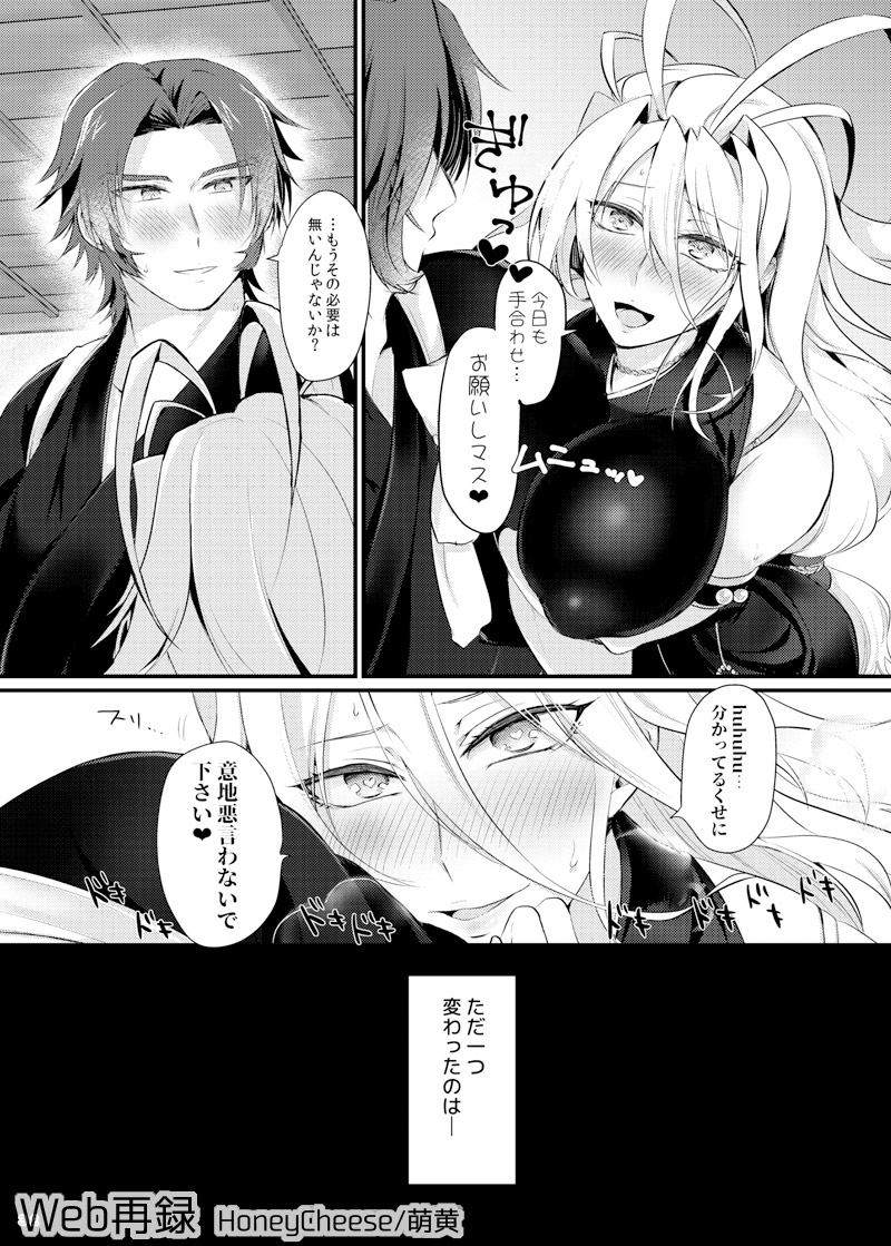 [HoneyCheese (萌黄)] 抜いてみせまショウ (刀剣乱舞) [DL版]