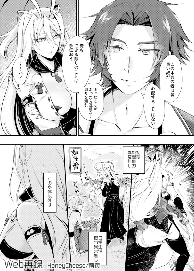 [HoneyCheese (萌黄)] 抜いてみせまショウ (刀剣乱舞) [DL版]