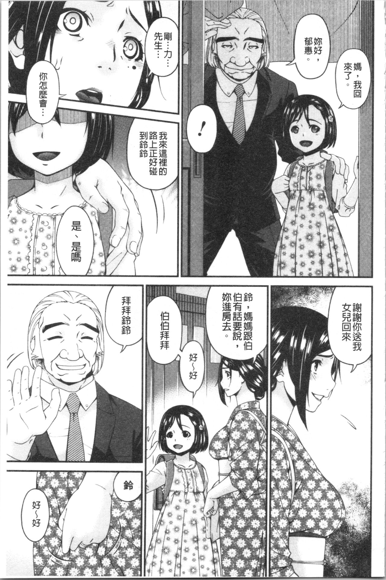 [唄飛鳥] 職隷 [中国翻訳]