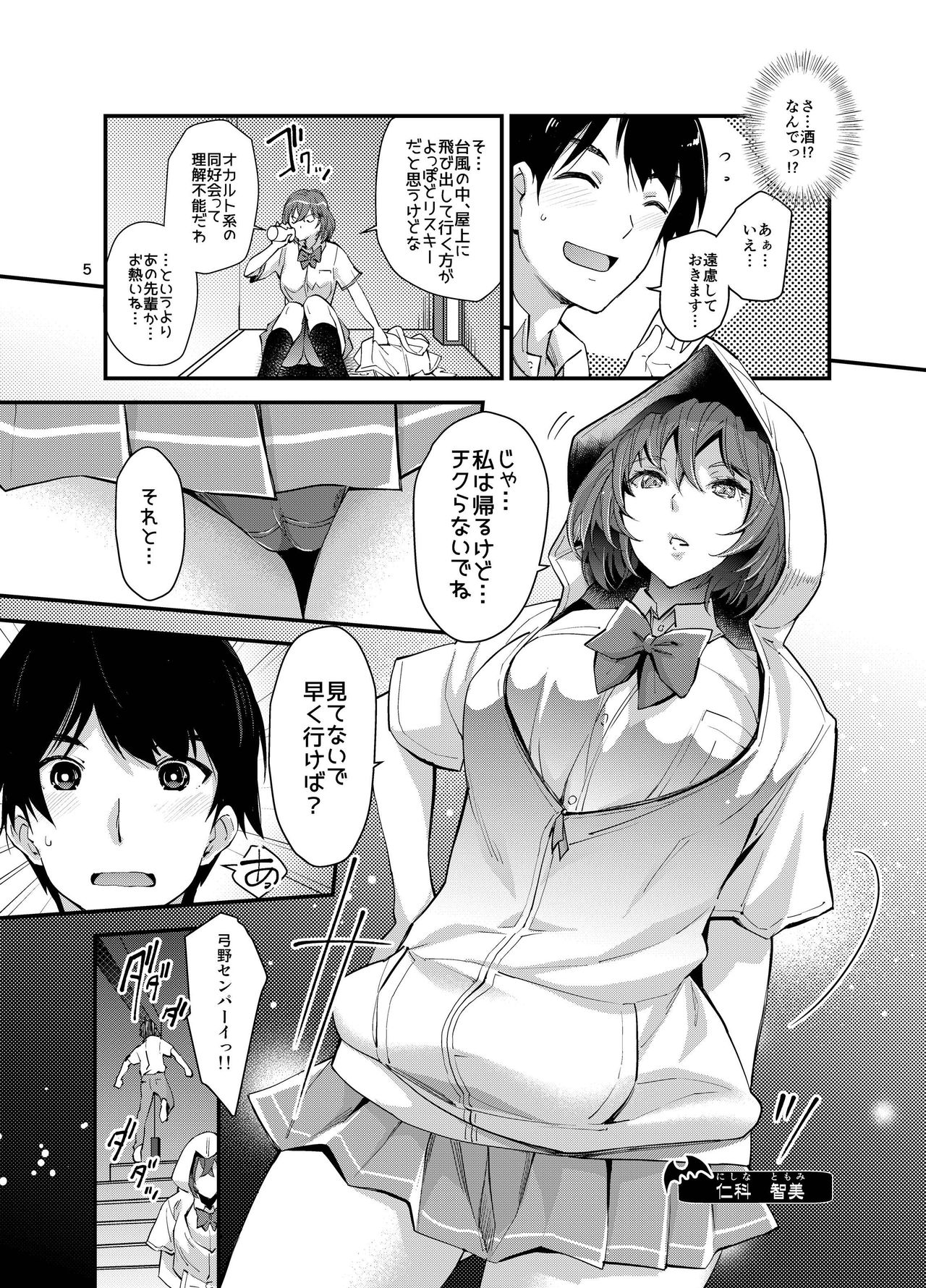 [ゆにきゅう (らくじん)] サキュバス ラスト 1 [DL版]