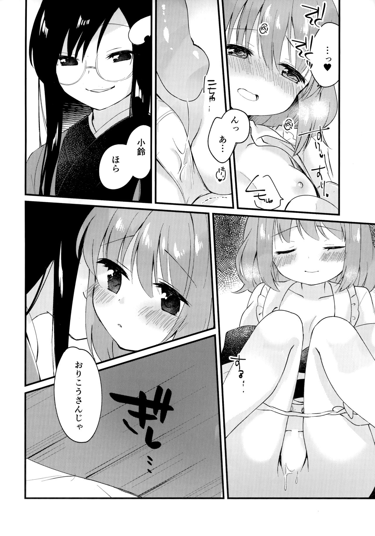 (例大祭17) [ななつぼし(7)] 蜜月ドルチェ (東方Project)
