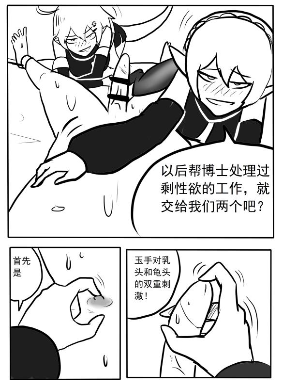 [铁头小怪] 博士的性欲处理 (明日方舟)