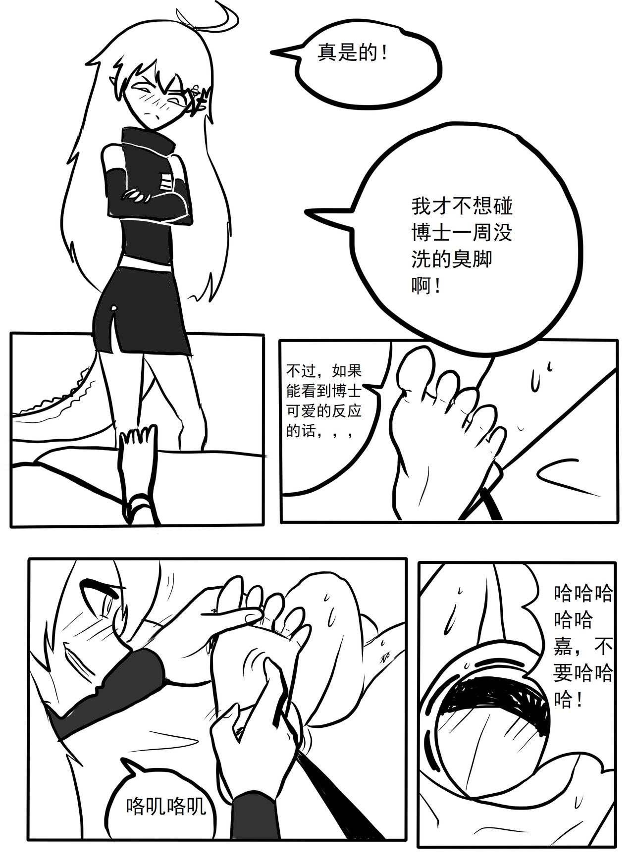 [铁头小怪] 博士的性欲处理 (明日方舟)