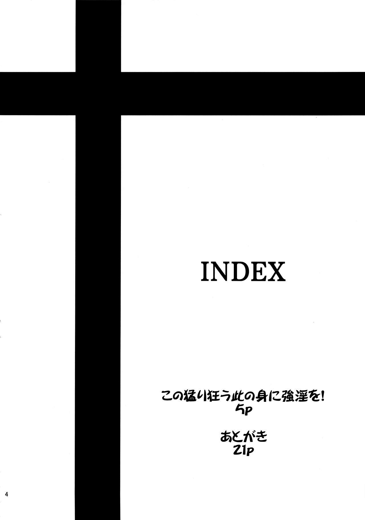 (ふたけっと13) [眞嶋堂 (まとう)] この猛り狂う此の身に強淫を！ (この素晴らしい世界に祝福を!) [中国翻訳]