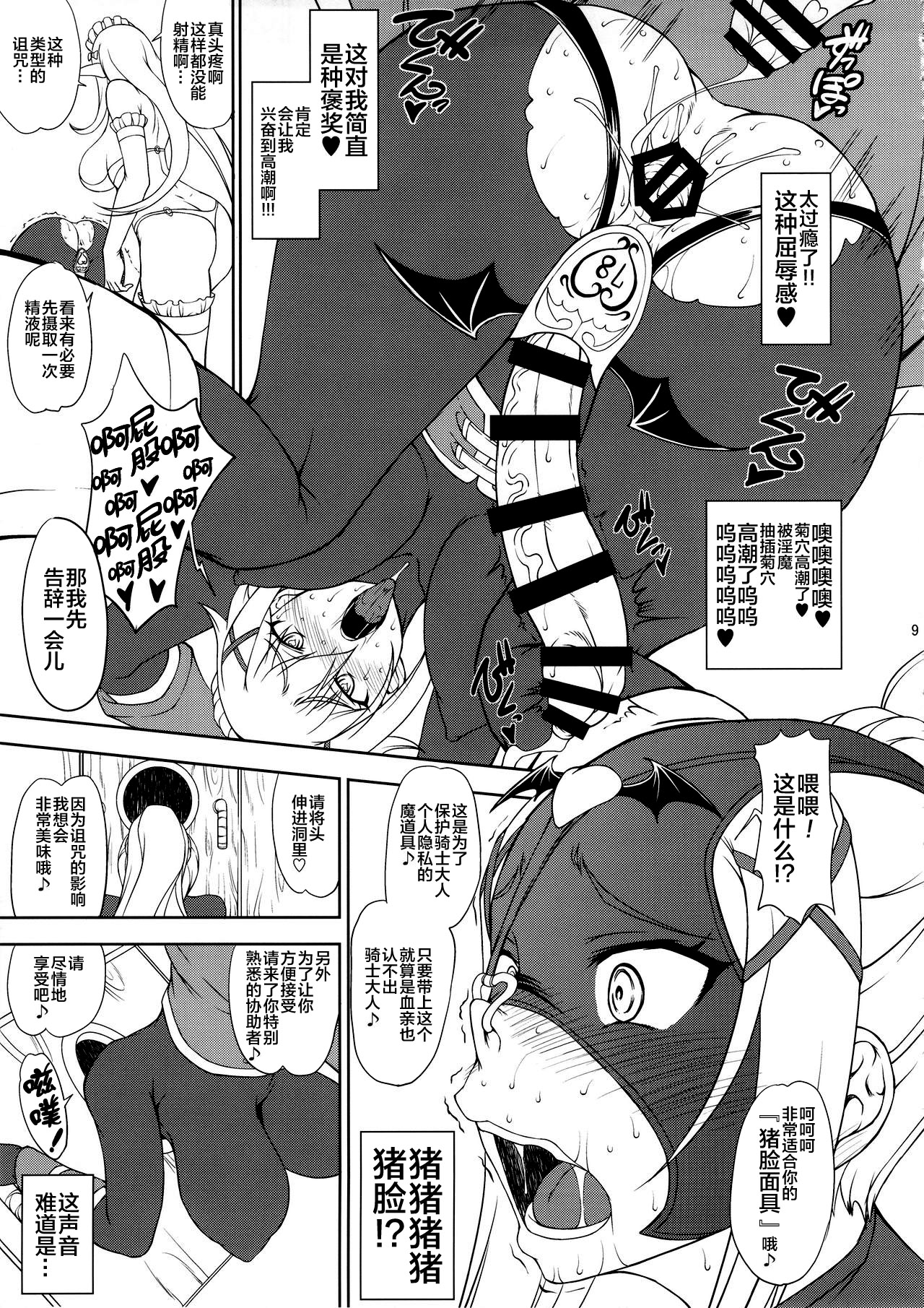 (ふたけっと13) [眞嶋堂 (まとう)] この猛り狂う此の身に強淫を！ (この素晴らしい世界に祝福を!) [中国翻訳]