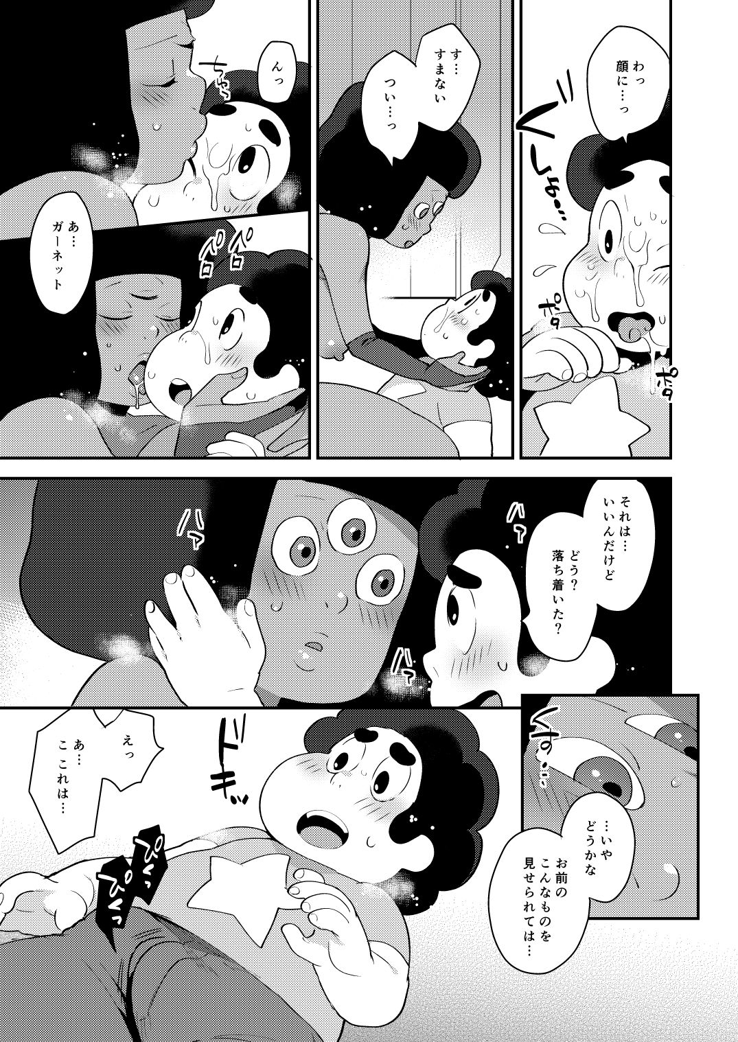 [グラナダの空 (十はやみ)] Love Makes Me (スティーブン・ユニバース) [DL版]