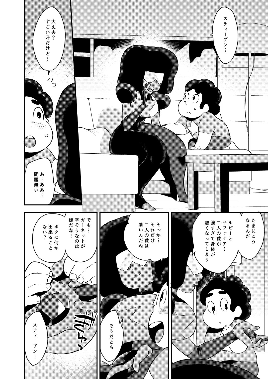 [グラナダの空 (十はやみ)] Love Makes Me (スティーブン・ユニバース) [DL版]