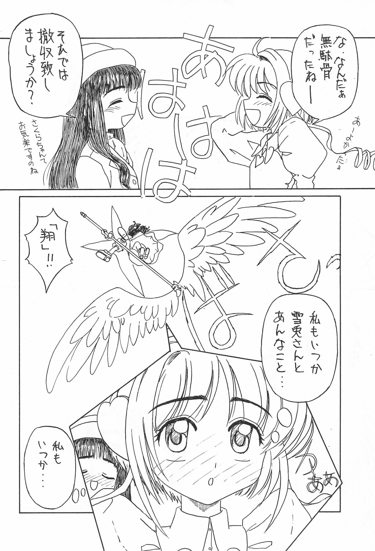 (C53) [十文字企画 (スキゾー、茶館茜)] 3rd IMPACT (カードキャプターさくら、サクラ大戦)