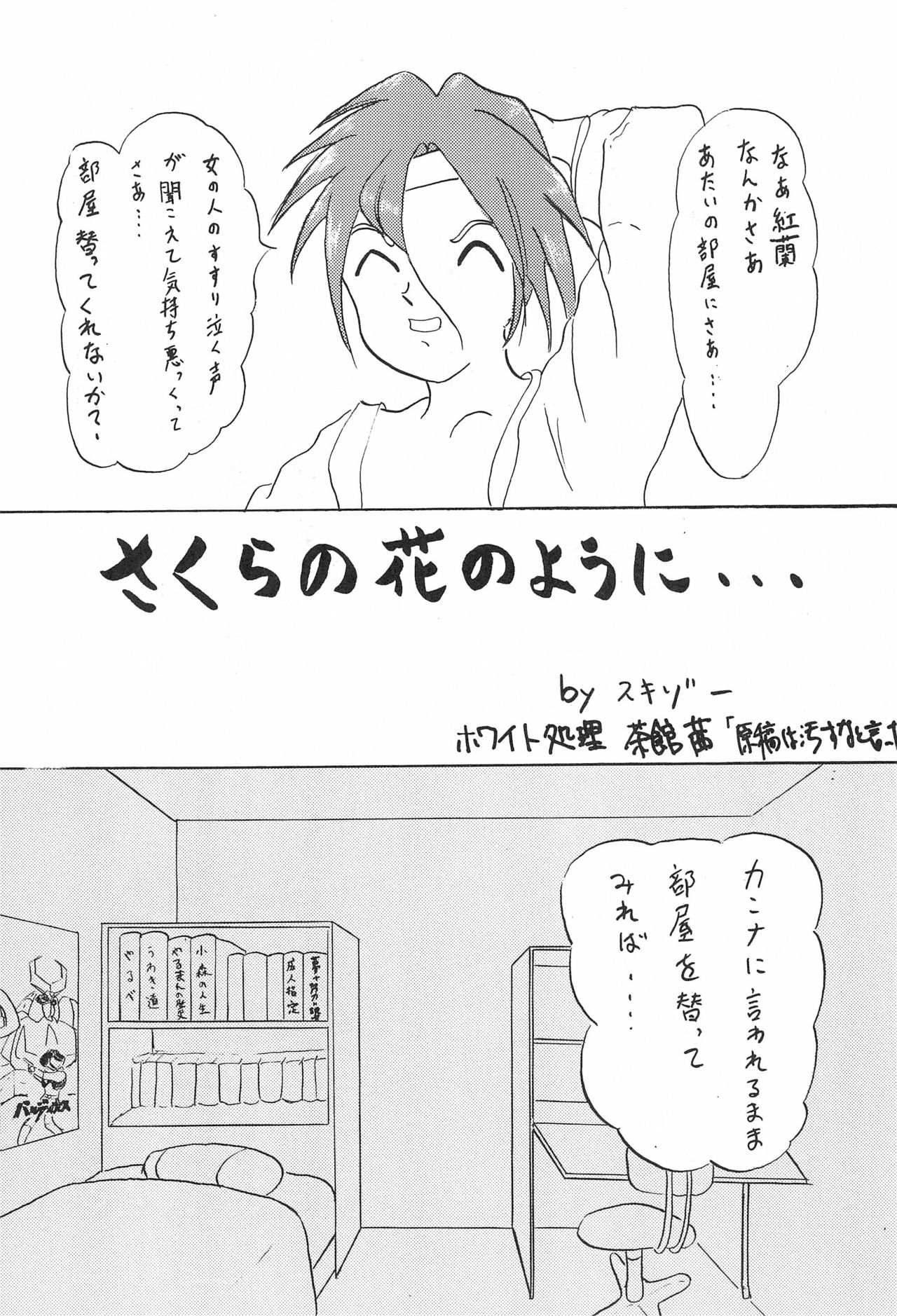 (C53) [十文字企画 (スキゾー、茶館茜)] 3rd IMPACT (カードキャプターさくら、サクラ大戦)