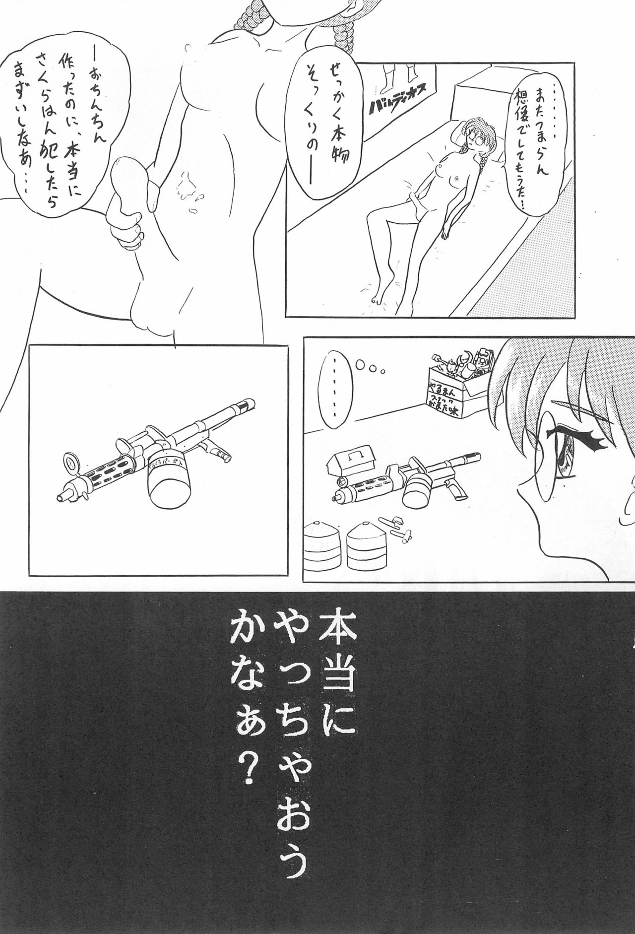 (C53) [十文字企画 (スキゾー、茶館茜)] 3rd IMPACT (カードキャプターさくら、サクラ大戦)