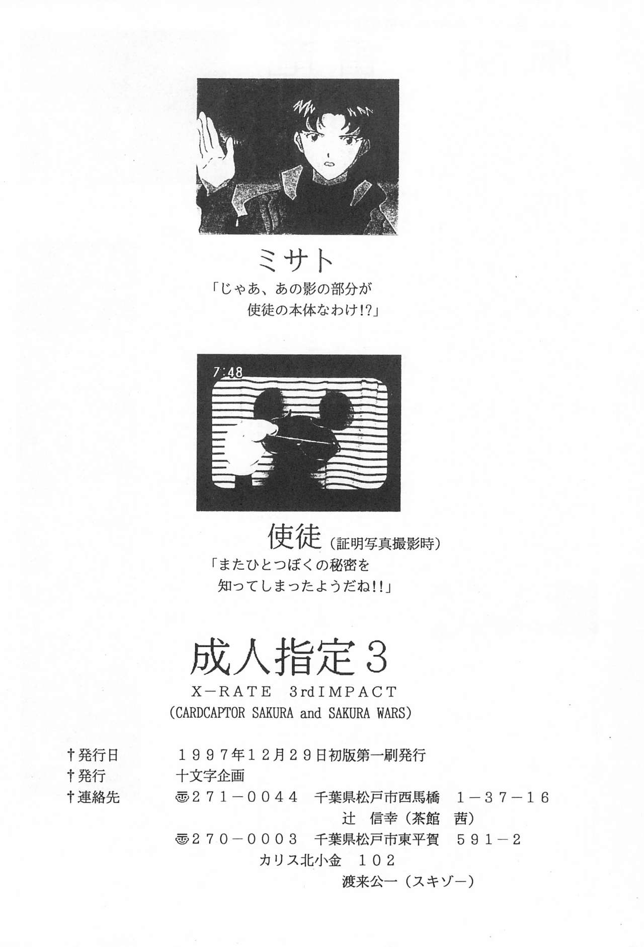 (C53) [十文字企画 (スキゾー、茶館茜)] 3rd IMPACT (カードキャプターさくら、サクラ大戦)