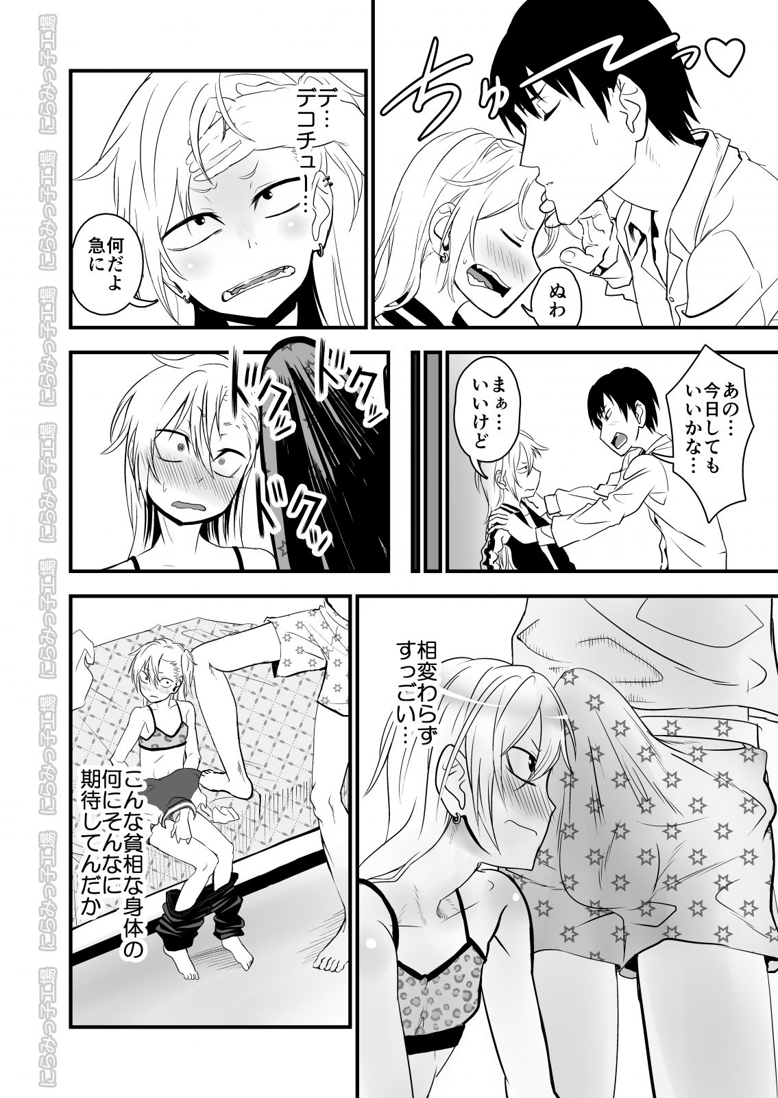 [にらみっ子工場] 金髪ヤンチャ系な彼女との暮らし方2・前編