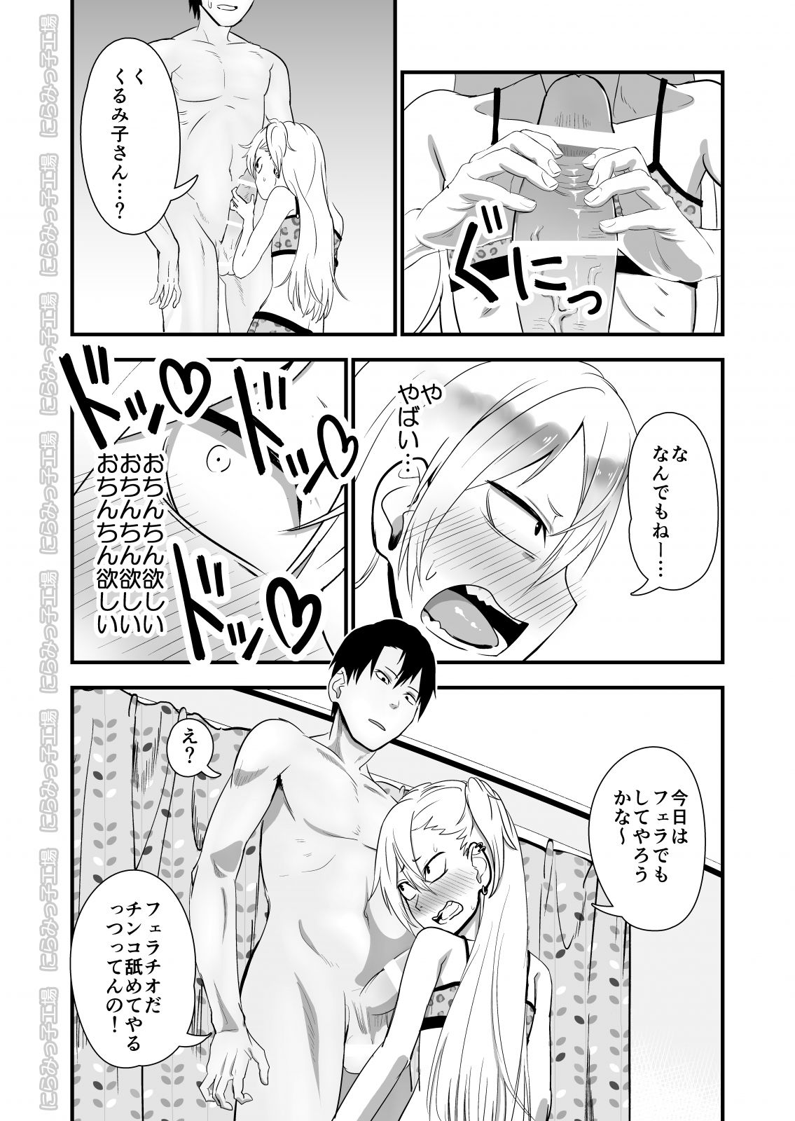 [にらみっ子工場] 金髪ヤンチャ系な彼女との暮らし方2・前編