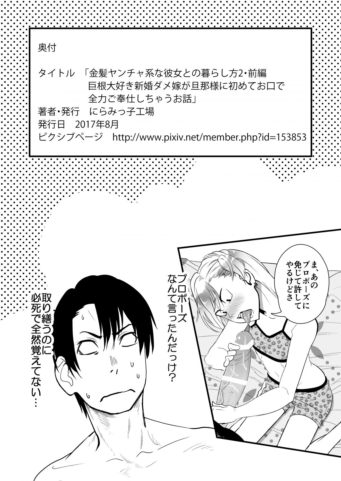 [にらみっ子工場] 金髪ヤンチャ系な彼女との暮らし方2・前編