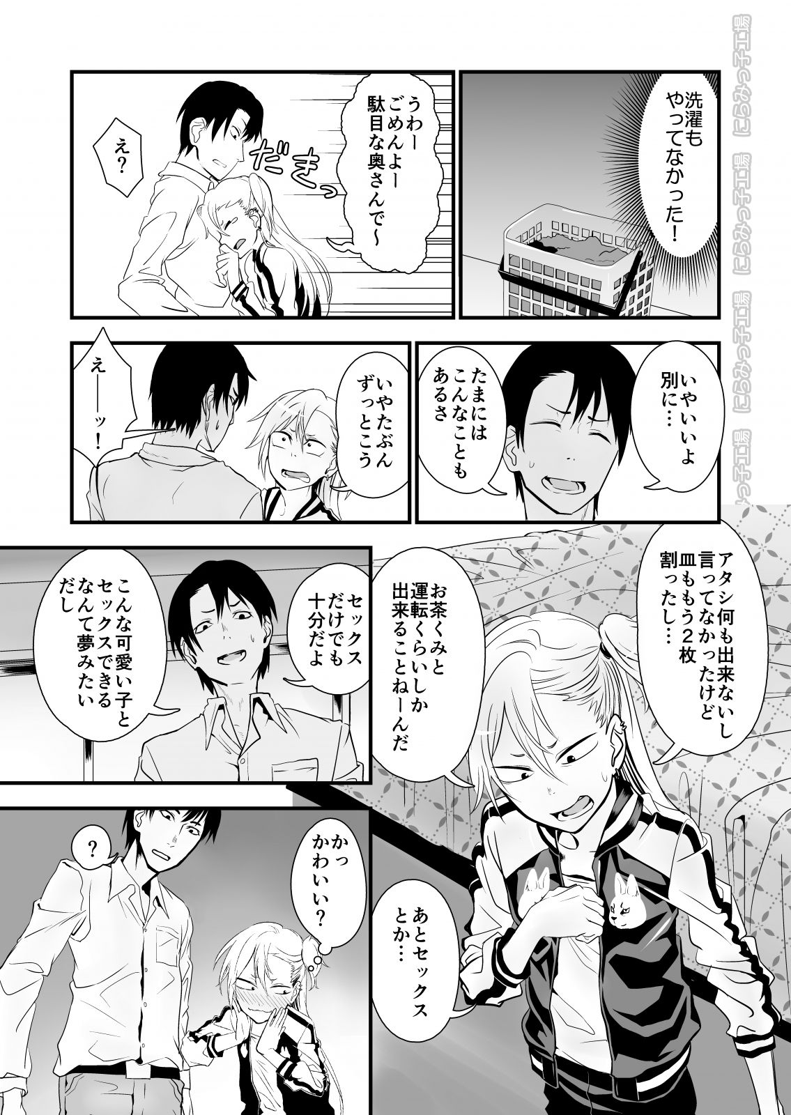 [にらみっ子工場] 金髪ヤンチャ系な彼女との暮らし方2・前編