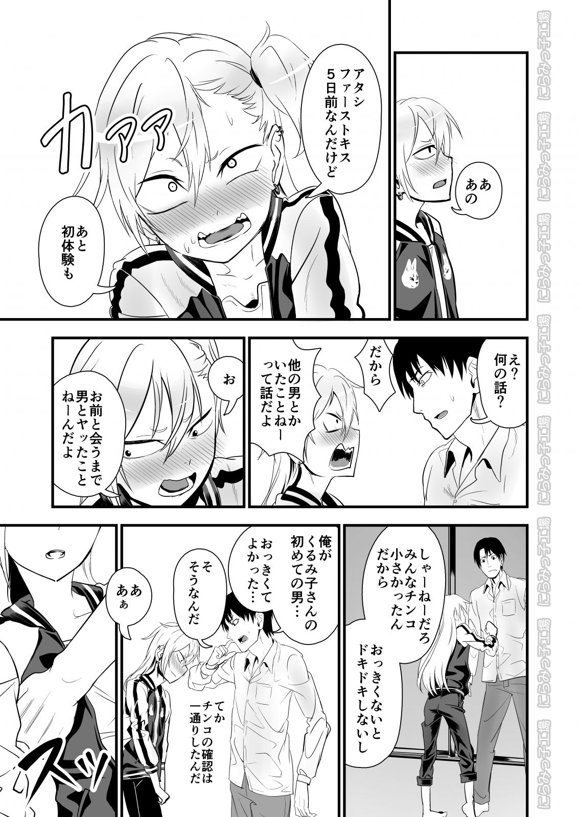 [にらみっ子工場] 金髪ヤンチャ系な彼女との暮らし方2・前編