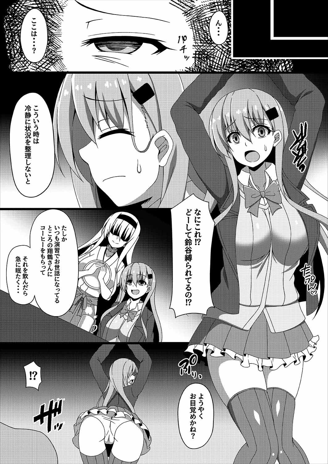 [あつがり義勇軍 (みりしゃ)] 艦隊悪堕ち計画3～鈴谷編～ (艦隊これくしょん -艦これ-) [DL版]