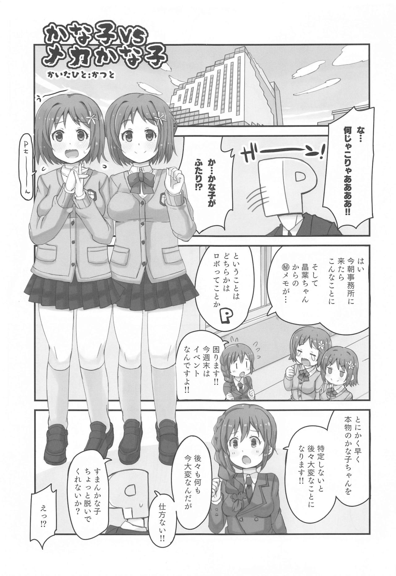 (歌姫庭園25) [cloudair (かつと)] かな子vsメカかな子 (アイドルマスター シンデレラガールズ)