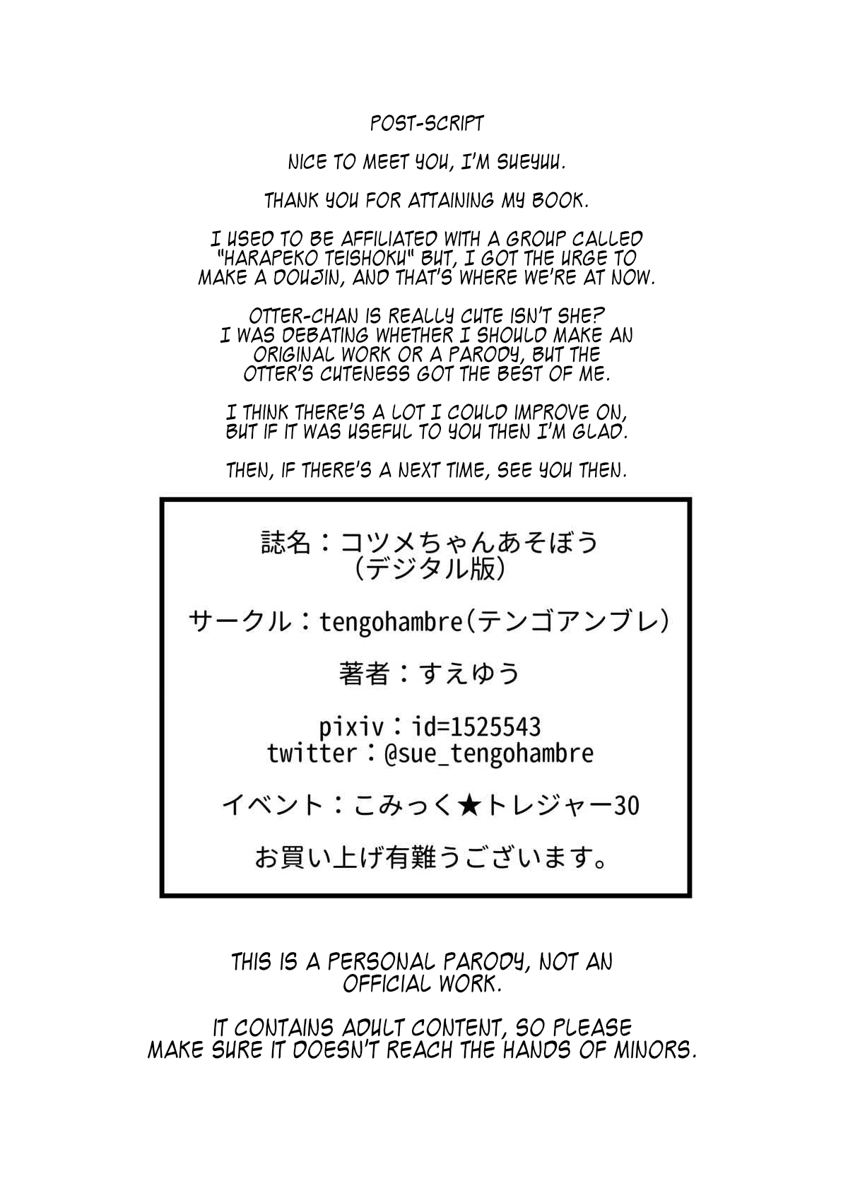 [tengohambre (すえゆう)] コツメちゃんあそぼう (けものフレンズ) [英訳] [DL版]