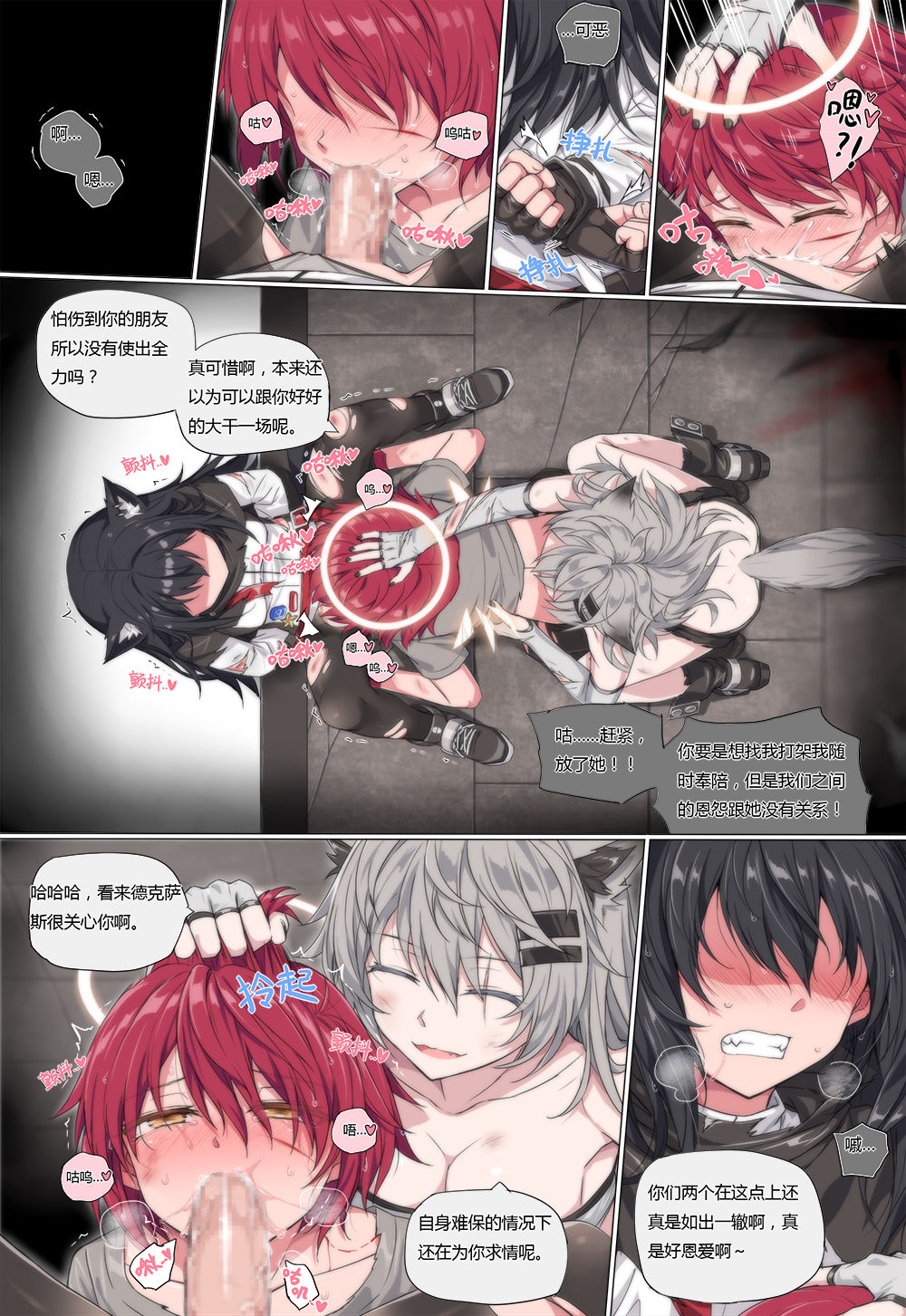 [kataokasan] (明日方舟) [中国語]