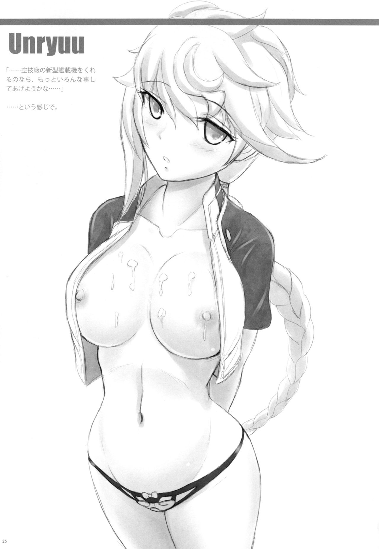 (C87) [Napier Sabre (Ryu-Akt)] Private Secretary (艦隊これくしょん -艦これ-) [英訳]