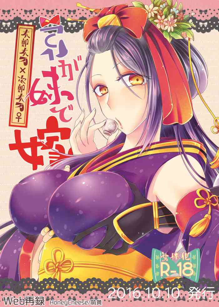 [HoneyCheese (萌黄)] 弟が妹で嫁 (刀剣乱舞) [DL版]