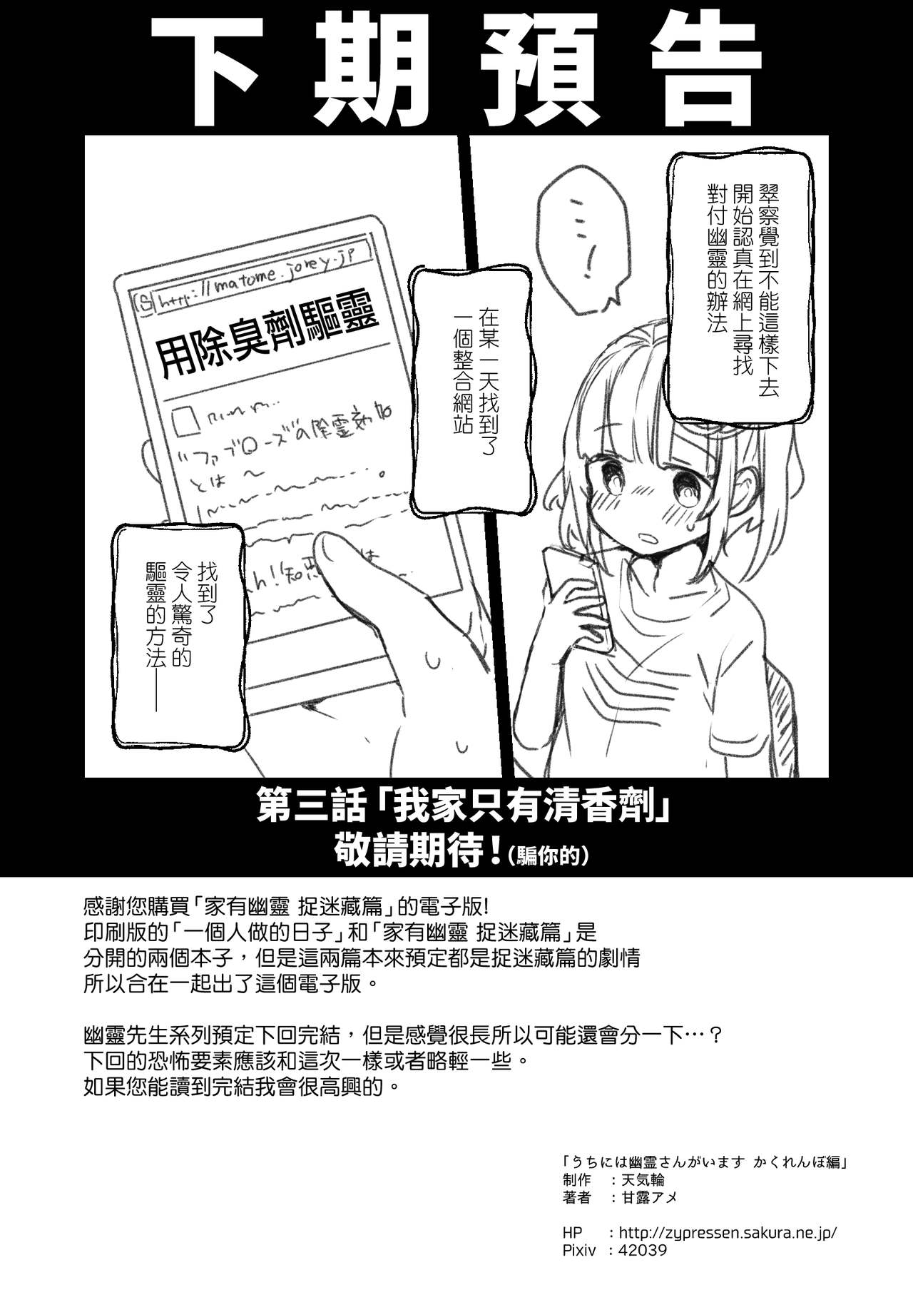 [天気輪 (甘露アメ)] うちには幽霊さんがいます かくれんぼ編 [中国翻訳] [DL版]