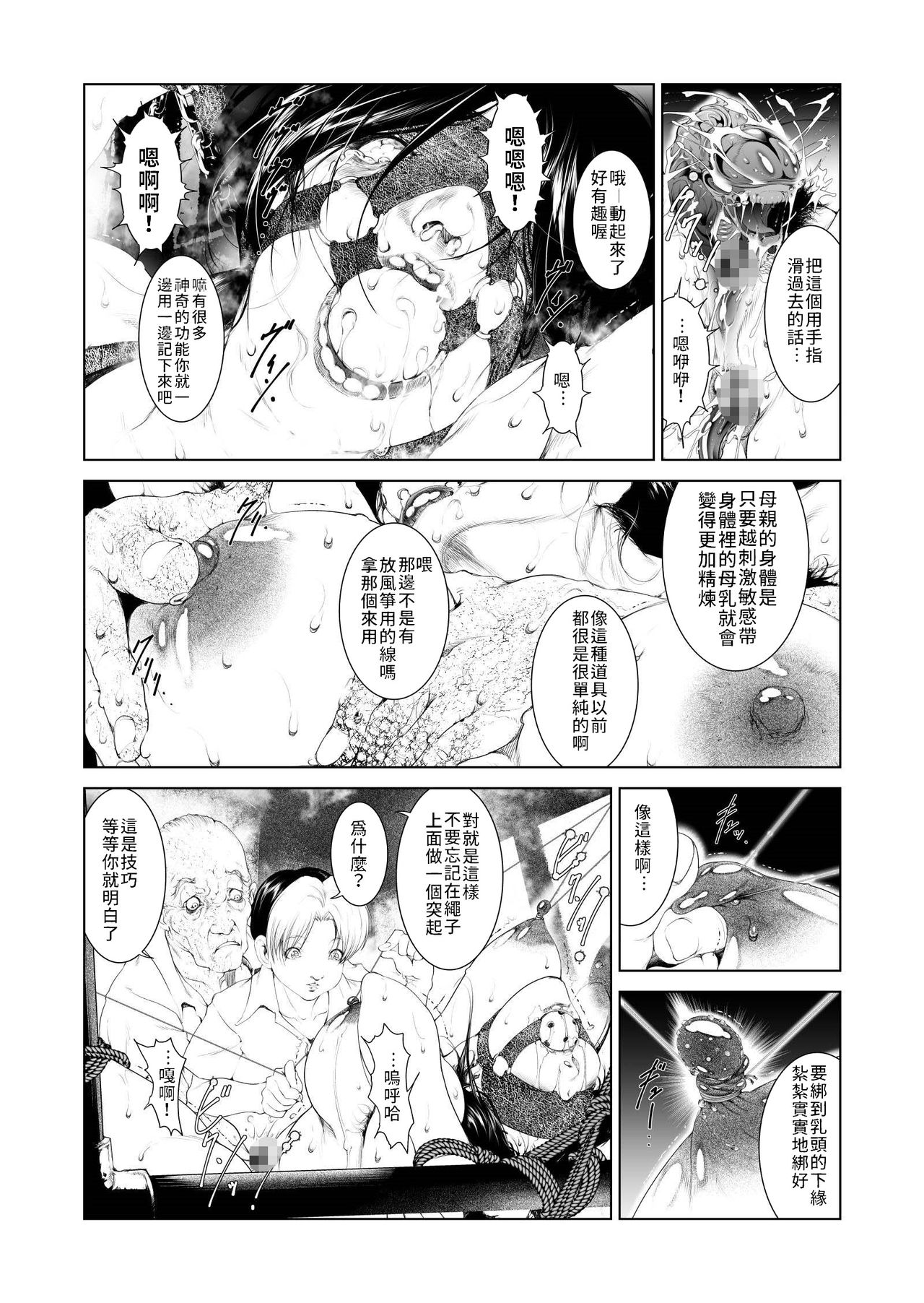 [JUNKセンター亀横ビル] お母さん美津子 母乳が出るまでひたすら乳首弄りの刑。 [中国翻訳]