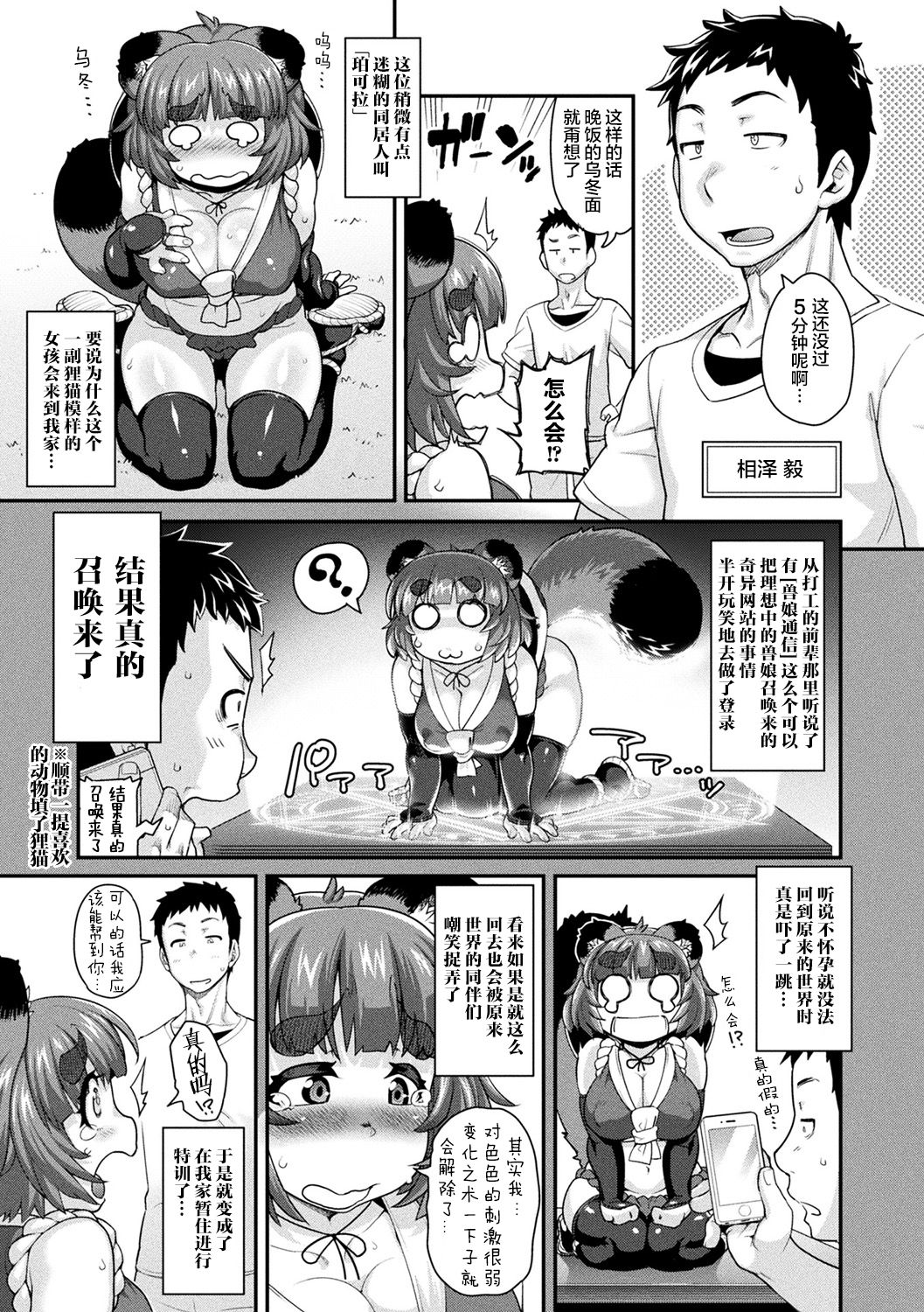 [Jun] けものっ娘通信 ～理想のケモ娘、あなたにお届け♥～ [中国翻訳] [DL版]
