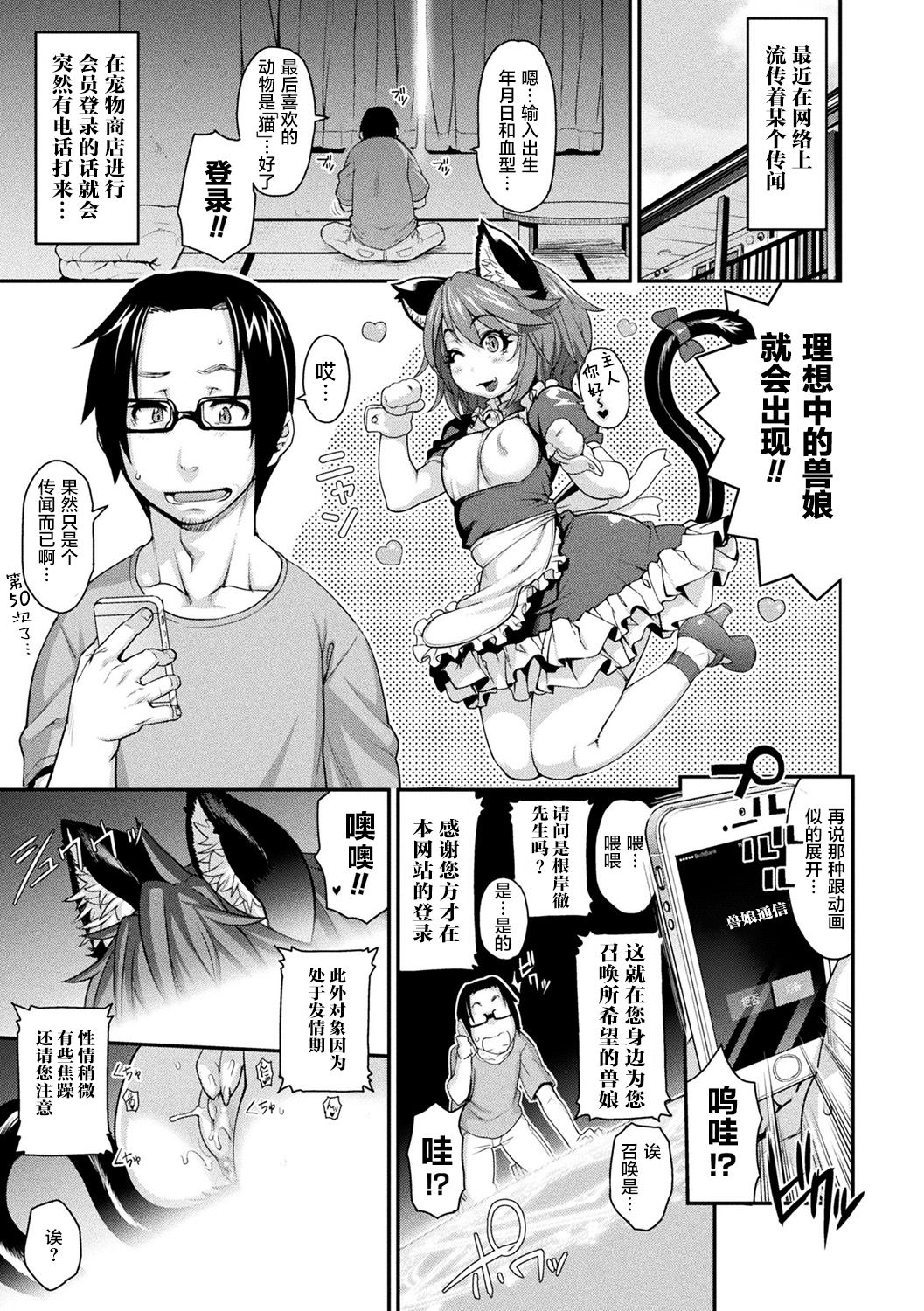 [Jun] けものっ娘通信 ～理想のケモ娘、あなたにお届け♥～ [中国翻訳] [DL版]