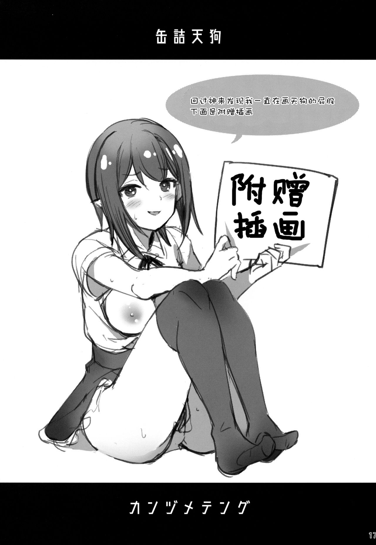 (紅楼夢14) [Cloud Palette (紅薙ようと)] 缶詰天狗 (東方Project) [中国翻訳]