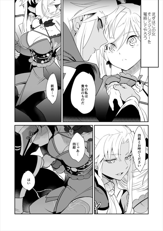 [極道大元帥 (加山きふみ)] 英霊剣豪七番勝負 勝負 閨番外 (Fate/Grand Order) [DL版]