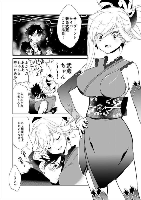 [極道大元帥 (加山きふみ)] 英霊剣豪七番勝負 勝負 閨番外 (Fate/Grand Order) [DL版]