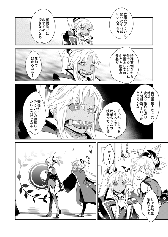 [極道大元帥 (加山きふみ)] 英霊剣豪七番勝負 勝負 閨番外 (Fate/Grand Order) [DL版]