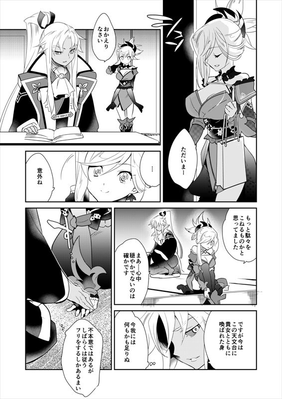 [極道大元帥 (加山きふみ)] 英霊剣豪七番勝負 勝負 閨番外 (Fate/Grand Order) [DL版]