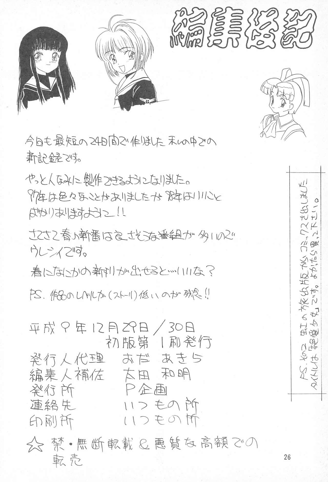 (C53) [P企画 (おだあきら)] PRINCESS SILVER (夢のクレヨン王国)