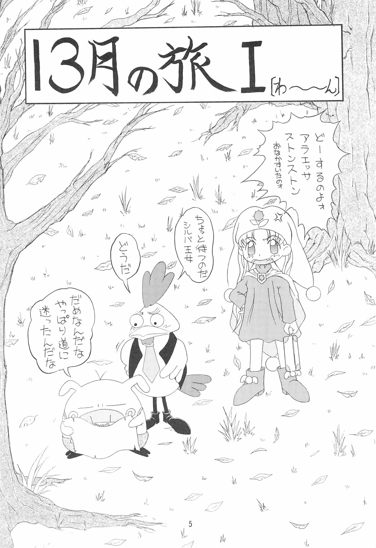 (C53) [P企画 (おだあきら)] PRINCESS SILVER (夢のクレヨン王国)