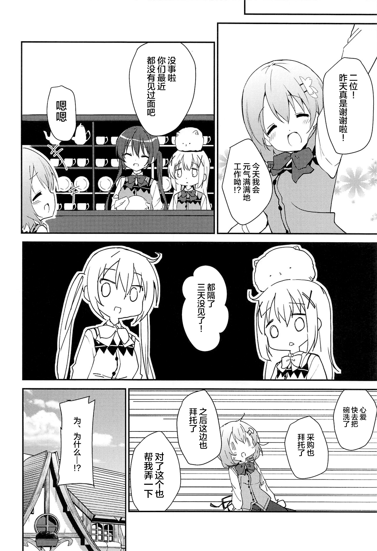 (C97) [咳寝 (咳寝はじめ)] あったかいココアはいかがですか? (ご注文はうさぎですか?) [中国翻訳]