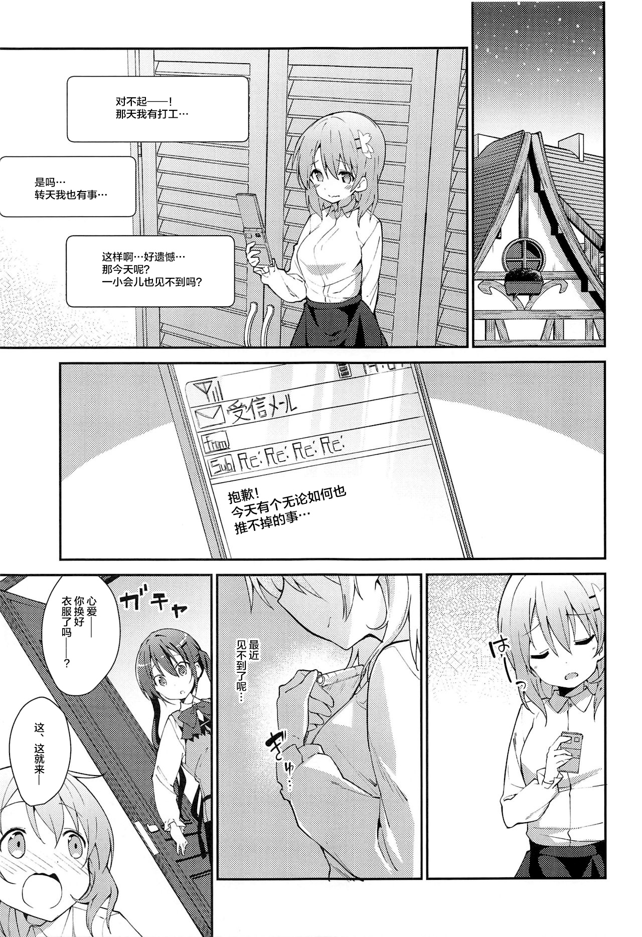 (C97) [咳寝 (咳寝はじめ)] あったかいココアはいかがですか? (ご注文はうさぎですか?) [中国翻訳]