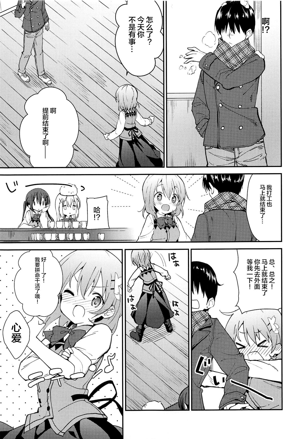 (C97) [咳寝 (咳寝はじめ)] あったかいココアはいかがですか? (ご注文はうさぎですか?) [中国翻訳]