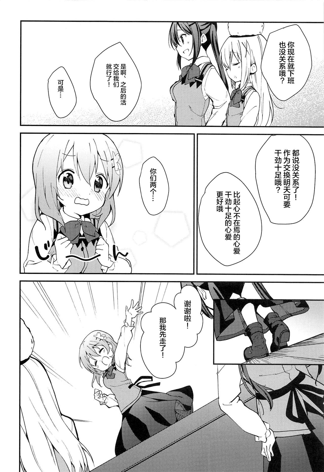 (C97) [咳寝 (咳寝はじめ)] あったかいココアはいかがですか? (ご注文はうさぎですか?) [中国翻訳]