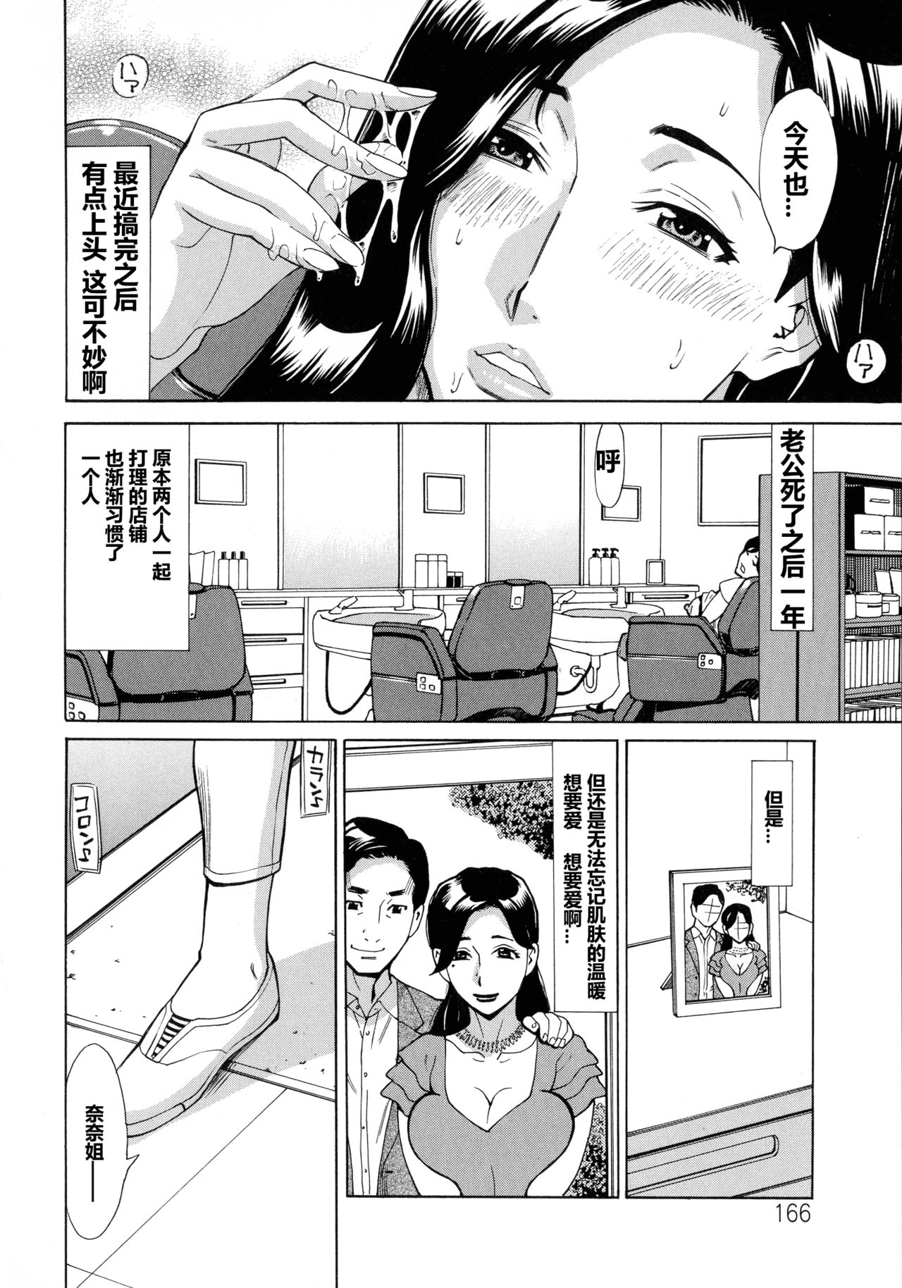 [牧部かたる] 人妻恋花火～初めての不倫が3Pに至るまで～ [中国翻訳]