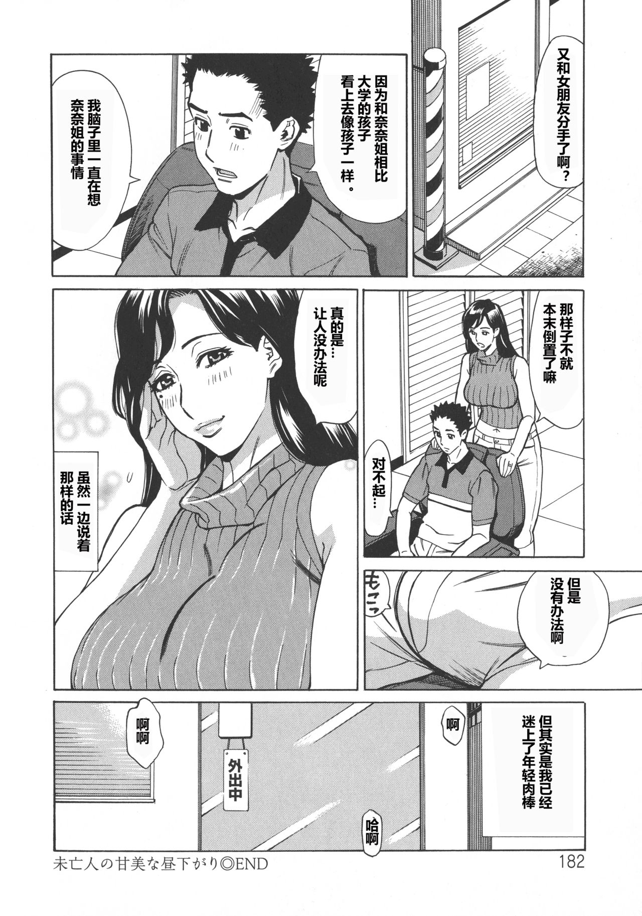 [牧部かたる] 人妻恋花火～初めての不倫が3Pに至るまで～ [中国翻訳]