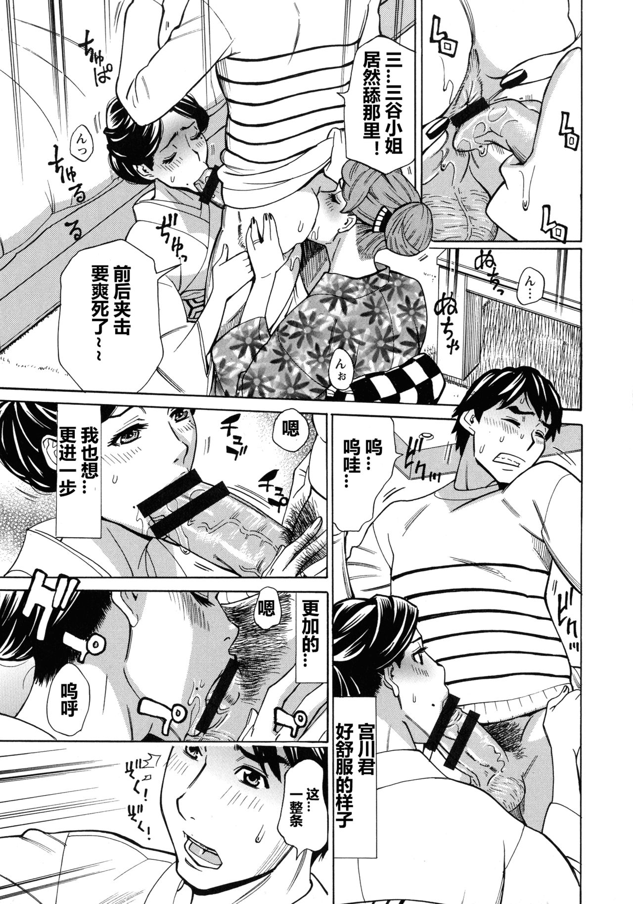 [牧部かたる] 人妻恋花火～初めての不倫が3Pに至るまで～ [中国翻訳]