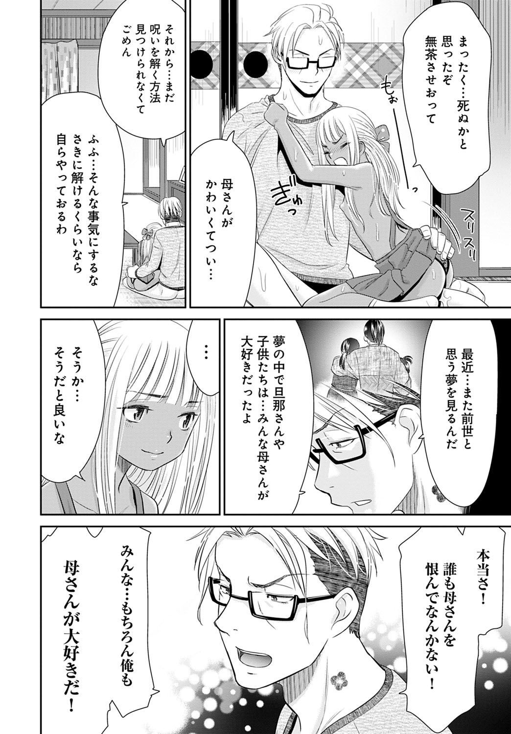 COMIC アンスリウム 2020年5月号 [DL版]